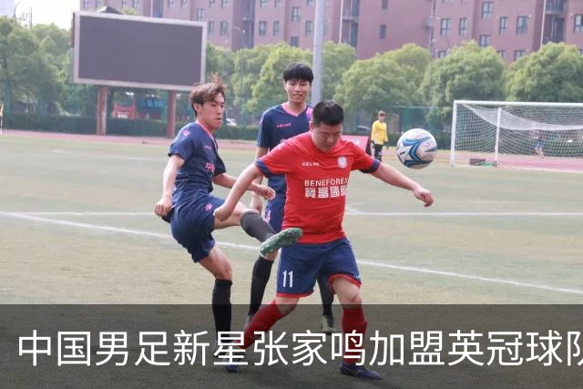 中国男足新星张家鸣加盟英冠球队首秀，表现抢眼！